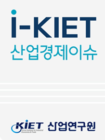 I-KIET 산업경제이슈